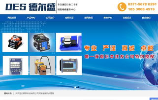 鄭州德爾盛通信器材網站建設順利完工，信息技術咨詢服務助力企業數字化轉型