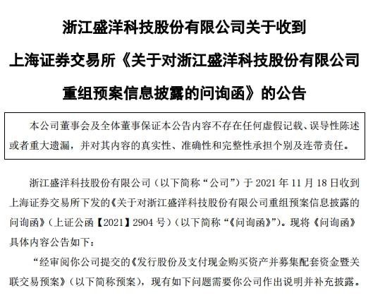 盛洋科技收問詢函 進軍衛星通信產業引發股價兩度漲停