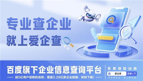 愛企查京深智投 信息技術咨詢服務助力企業信息獲取告別“難搞”時代
